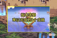 【游戏迷】dnf：100版本末期，这些成就玩家想实现，却难以实现！