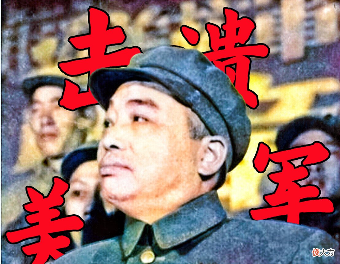 【爱历史】零下38度的朝鲜，志愿军必须抢美军棉衣才能活命，竟一路打回38线