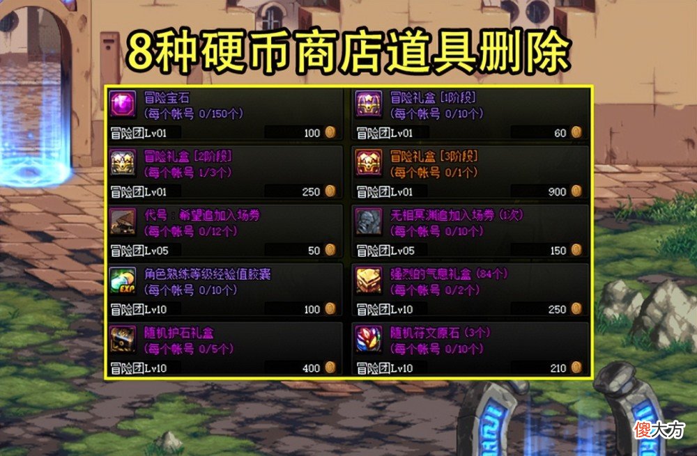 【游戏世界】dnf：冒险团商店隐藏改动，改良秘药变更