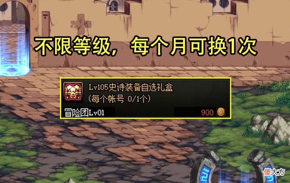 【游戏世界】dnf：冒险团商店隐藏改动，改良秘药变更