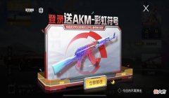 【游戏迷】光子或换新策划？连续3天有福利，白送永久的涂鸦akm！