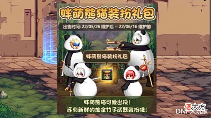 【游戏迷】DNF:金竹VS绿竹,你喜欢哪一个?免费的真香