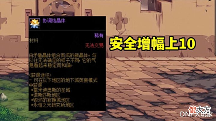 【游戏世界】DNF:110级新材料汇总,金绿柱石最值钱,玩家们都不舍得卖