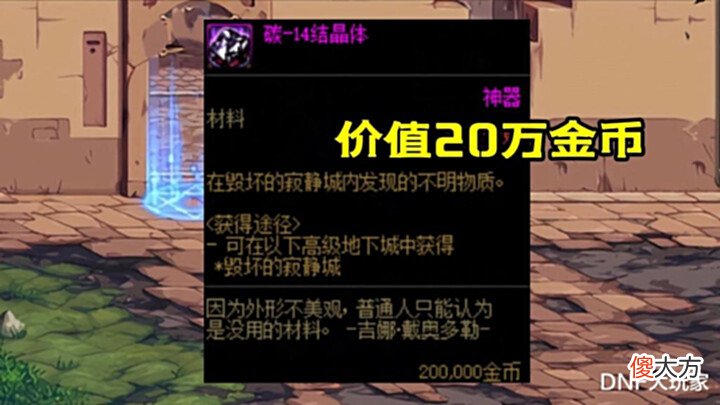 【游戏世界】DNF:110级新材料汇总,金绿柱石最值钱,玩家们都不舍得卖