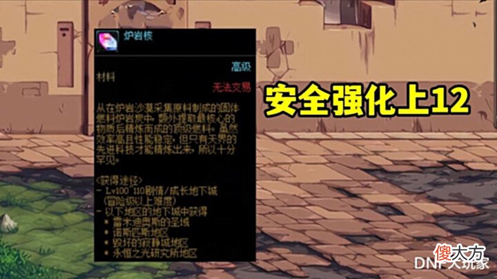 【游戏世界】DNF:110级新材料汇总,金绿柱石最值钱,玩家们都不舍得卖