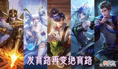 【游戏世界】S28发育路变绝育路,公孙离李元芳被迫削弱,孙尚香加强