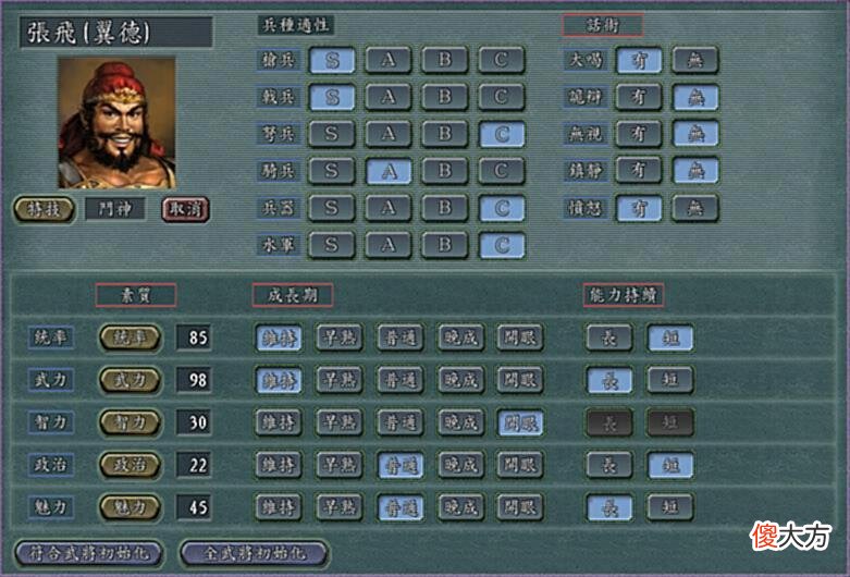 【游戏迷】三国志11-这些名将值得培养！他不仅不会掉属性，反而还会增涨？