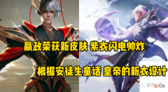 【游戏世界】王者：嬴政、金蝉双喜临门，西施赵灵儿特效曝光，孙悟空重塑来袭