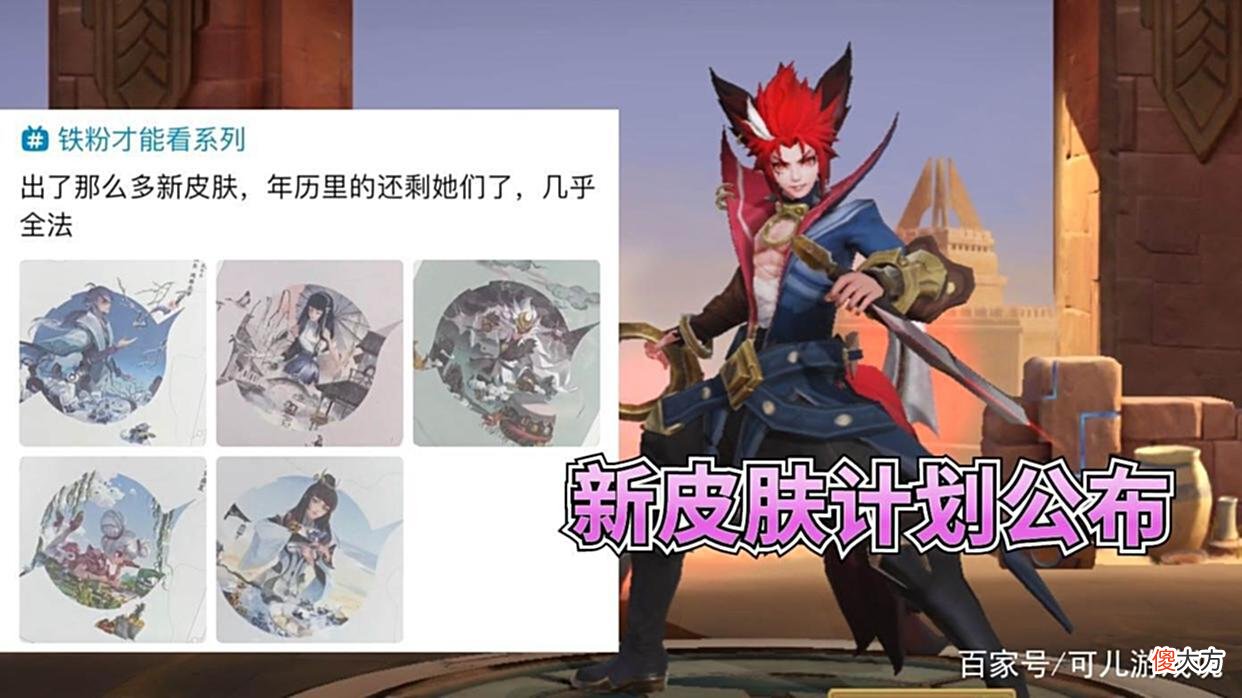 【游戏迷】西施赵灵儿透明特效首爆，玄策新皮肤计划公布，挚爱之翼记得领取