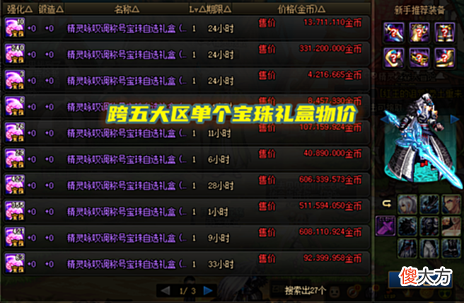 【游戏世界】dnf：积分商城两款限定道具删除，9种免费宠物绝版