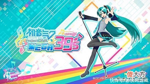 【游戏迷】《初音未来:歌姬计划MEGA39's》即将登陆Steam