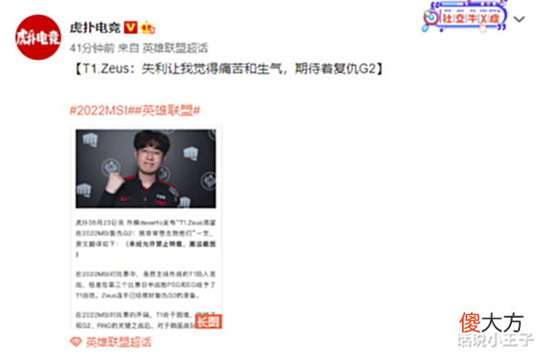 【游戏迷】“输给RNG和G2,我十分生气”,T1上单:我未受到这种屈辱