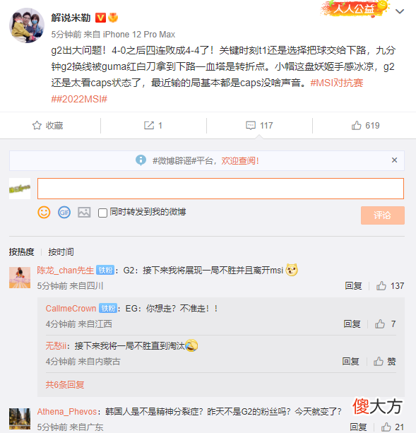 【游戏世界】G2对抗赛爆冷不敌T1，队员表现引发热议，网友：这种局都能输？