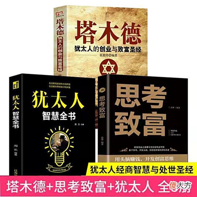 【爱历史】犹太人：如果有一天你没钱了，请牢记这3个认知