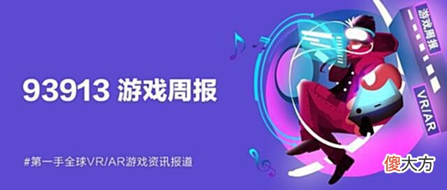 【游戏迷】93913.COM-XR资讯第一站