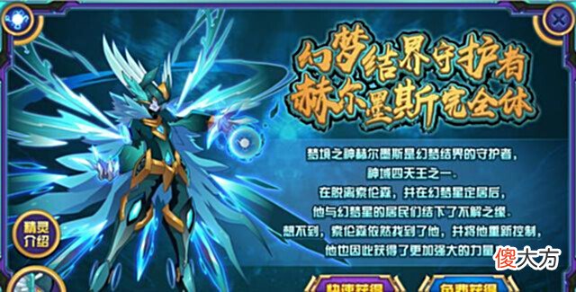【游戏迷】赛尔号:赫尔墨斯!和创世之神的死有直接关联,八年进化埋伏笔!