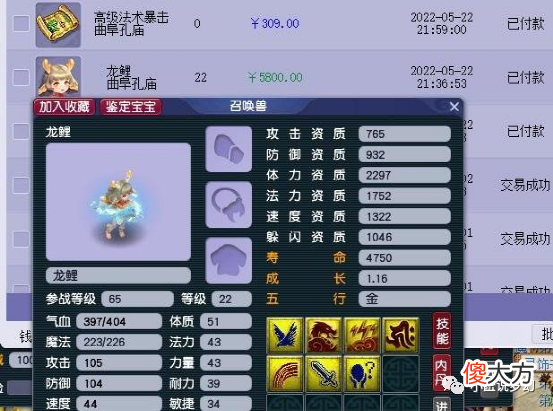 【游戏迷】梦幻西游：159的空号卖了40万，是曾经的群雄亚军，150的千伤武器