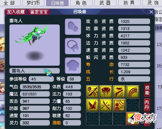 【游戏迷】梦幻西游：大佬吵架传音秀装备，有人发了辆奥迪Q8，129抓鬼赚400W