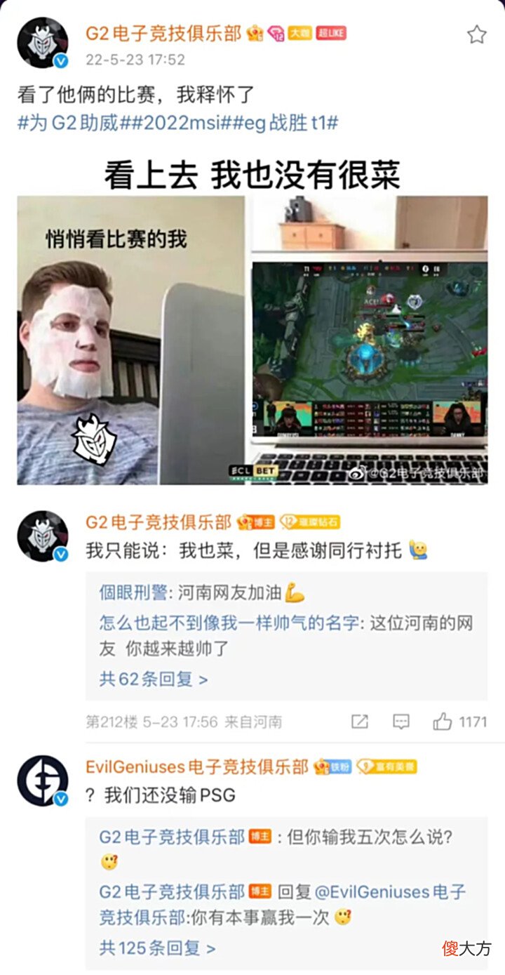 【游戏世界】[流言板]疯狂整活！G2官博和EG官博小学生吵架实录！