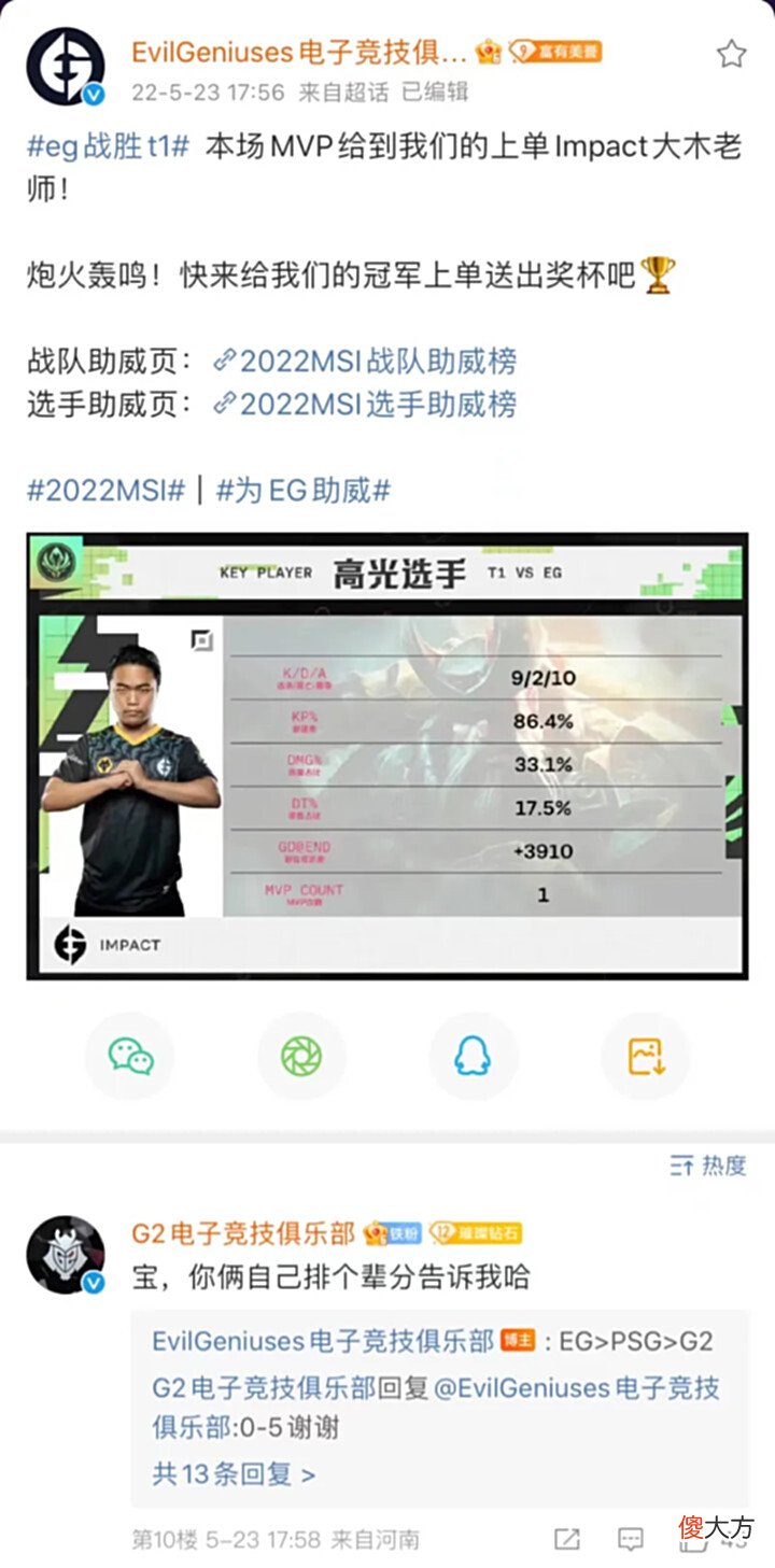 【游戏世界】[流言板]疯狂整活！G2官博和EG官博小学生吵架实录！