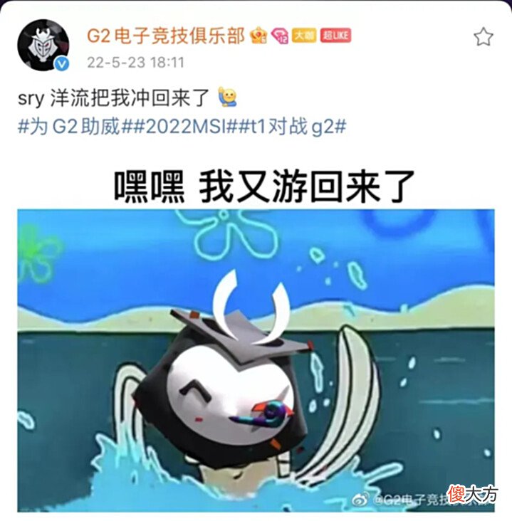 【游戏世界】[流言板]疯狂整活！G2官博和EG官博小学生吵架实录！