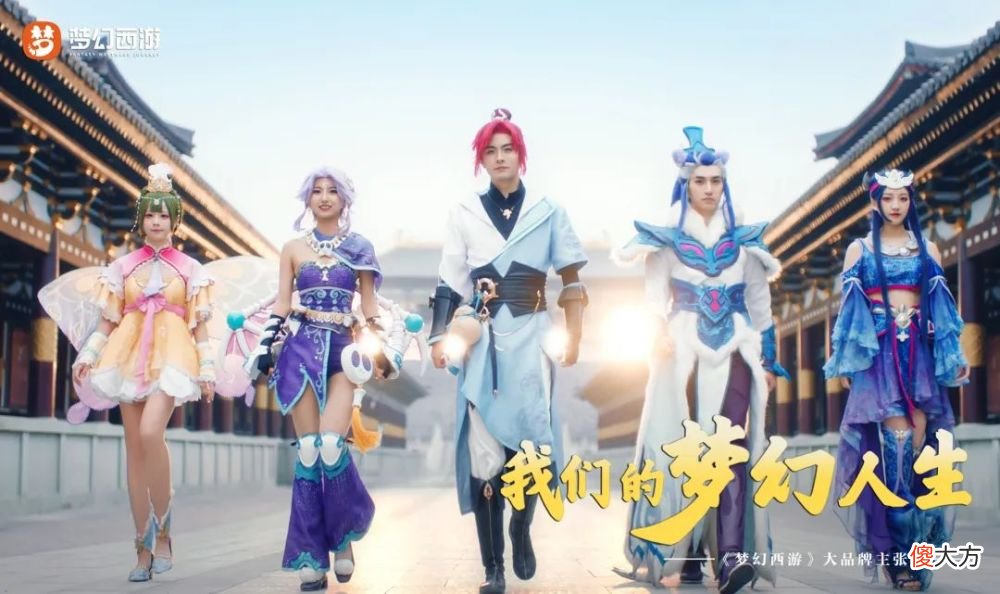 【游戏世界】《梦幻西游》ip升级后“梦幻人生”的新概念