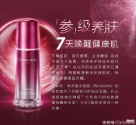 【就爱时尚】「参」级养肤 7天唤醒健康肌