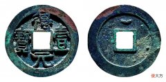 【爱历史】安史之乱时期铸造的古钱币之，得壹元宝，顺天元宝