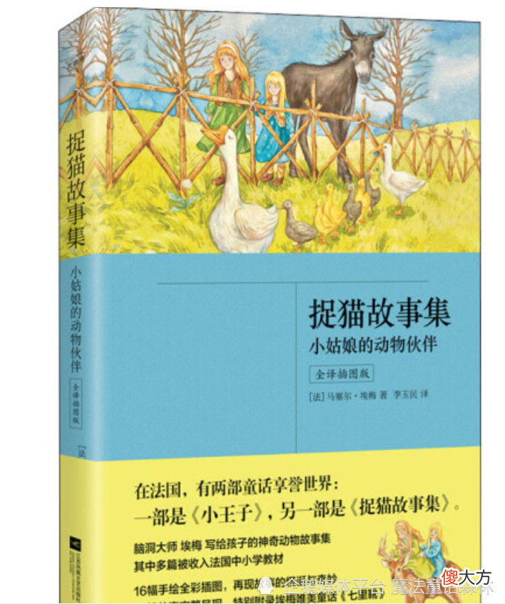 好玩童话书《捉猫故事集》：女孩和变善良的狼做游戏