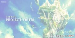 【游戏迷】异度+宝可梦+时空之轮神仙开发阵容神秘新作《PROJCET TRITRI》