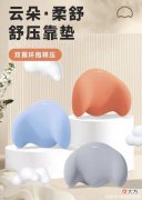 【时尚一点】保护腰椎呵护健康 思莱宜腰靠垫秒杀59.9元