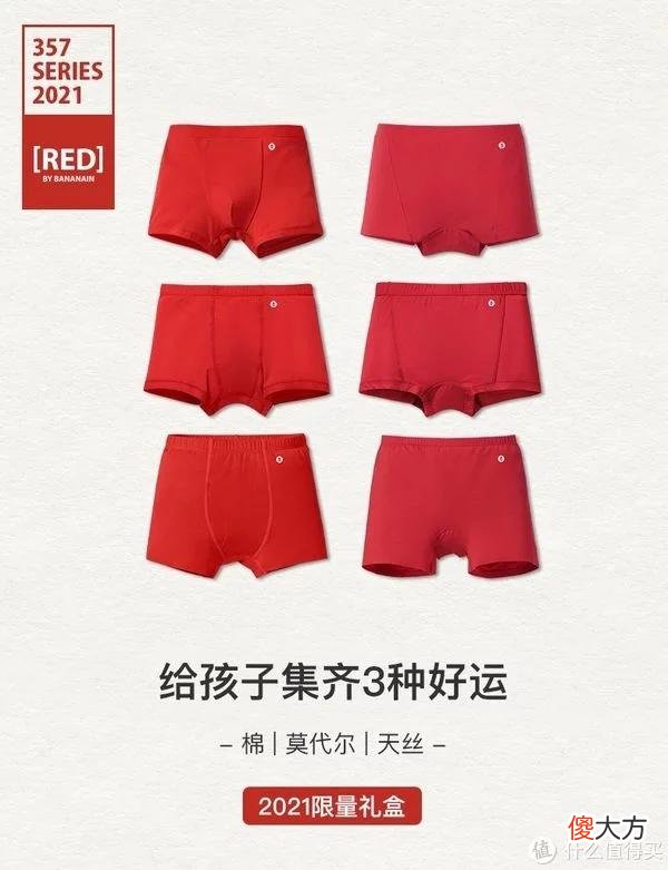 【时尚一点】蕉内内衣“本命年系列”——618红色计划商品推荐