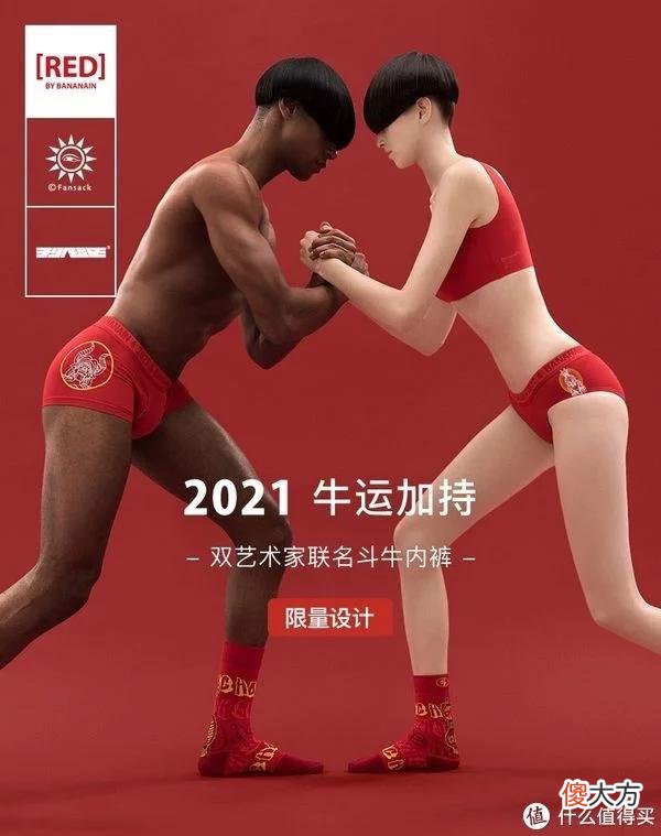 【时尚一点】蕉内内衣“本命年系列”——618红色计划商品推荐