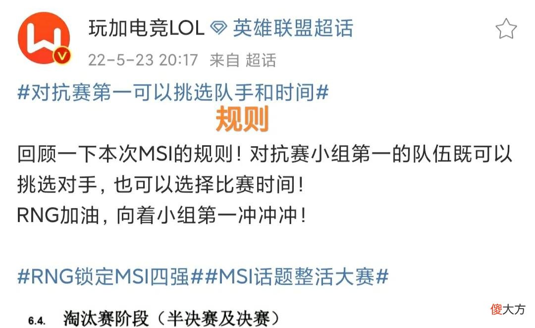 【游戏世界】“可以选择对手和比赛时间”，RNG确定晋级半决赛，和T1争夺第一