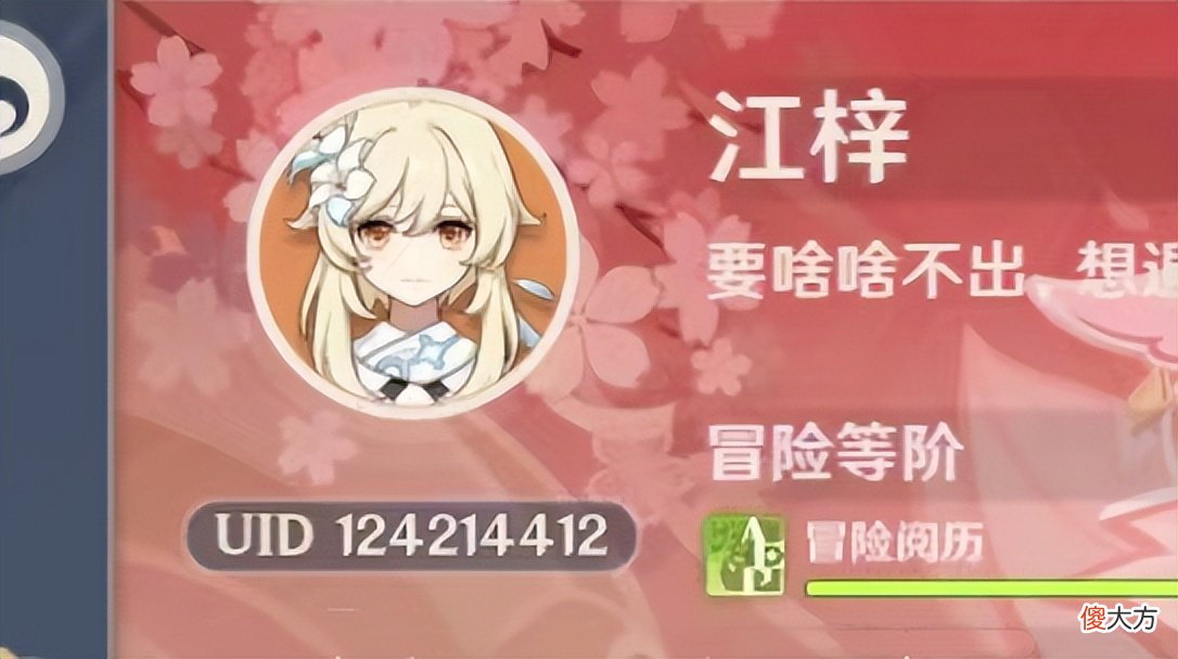 【游戏迷】原神玩家晒自己的特殊UID，有的是胡桃敲门日期，有的是排列组合