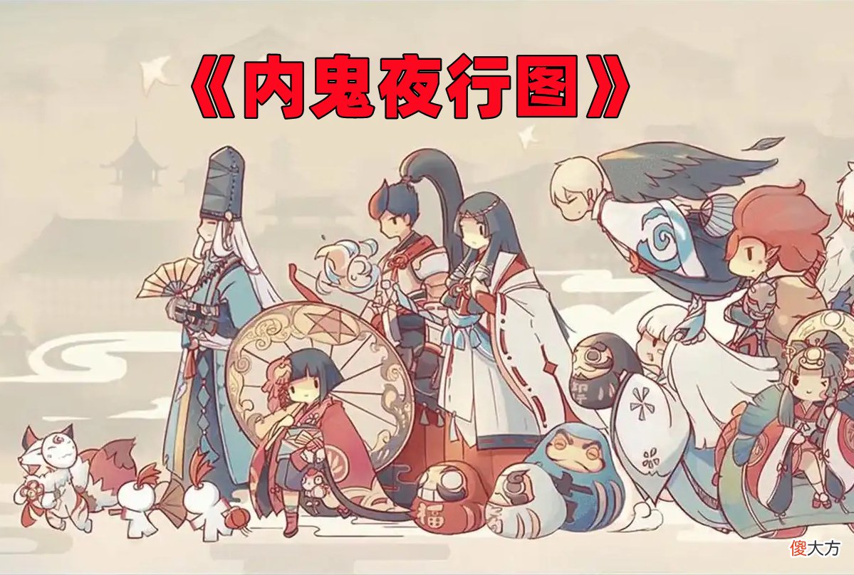 【游戏世界】阴阳师：绘卷玩法上演“情景剧”，SP大蛇不愧是真邪神