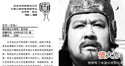 【历史故事】蜀汉后期大将王平后来去哪了最终结局如何！