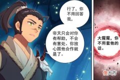 【游戏迷】终极斗罗：帝天与二明见面，四人找到属于自己的魂骨