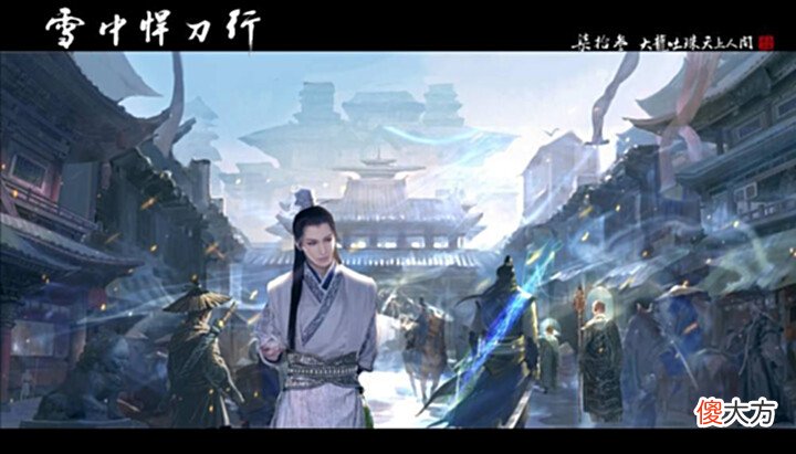 【游戏世界】《悍刀行》6大儒圣:轩辕敬城垫底,曹长卿不是最强之人