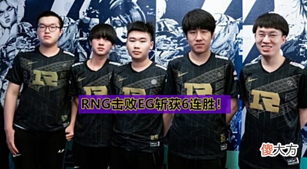 【游戏迷】RNG击败EG斩获6连胜，7-1锁定MSI季中赛4强，T1、G2再次翻车！