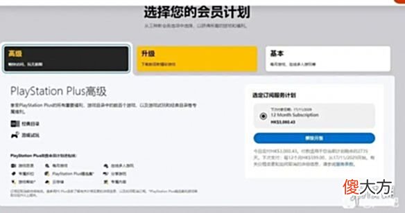 【游戏迷】索尼PS新版Plus会员需一次性补齐差价无法按月升级