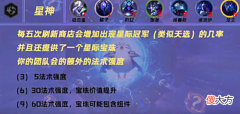 【游戏世界】云顶之弈S7羁绊曝出，新版本赏金星神，超级控场羁绊来袭效果强悍