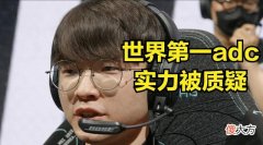 【游戏迷】“世界第一AD”惨遭G2战队AD侮辱：MSI第一水货，不配跟gala相比