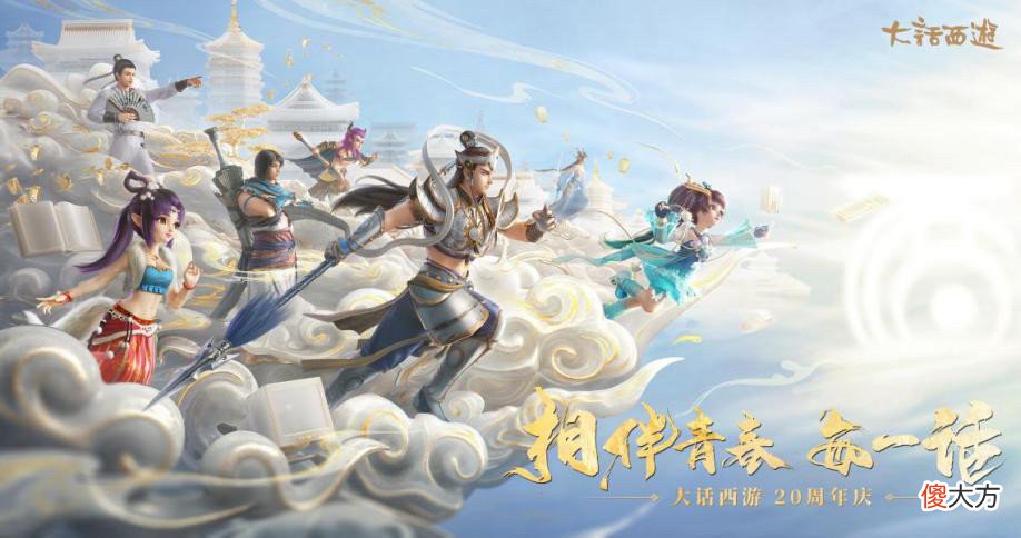 【游戏世界】《大话西游》与河南卫视合作打造国风盛宴