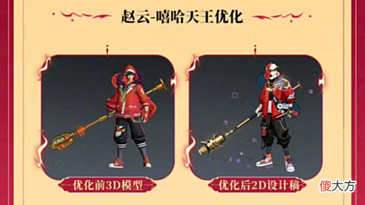 【游戏世界】项羽、赵云新史诗官宣,两款皮肤确认优化,“赵大勇”可以改名了