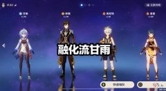 【游戏迷】原神：“融化流甘雨”的毕业标准，一箭14万都只是入门级别！