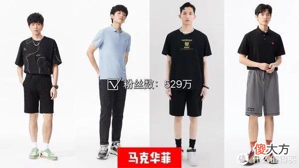 【就爱时尚】省钱攻略 篇五：同店不同价｜ 承包你的夏日穿搭，7家品牌男装价格分析，赶紧收藏起来吧