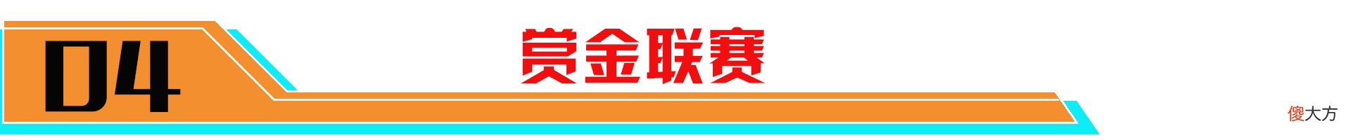 【游戏世界】可白嫖的特殊皮肤盘点！这些免费皮肤您拥有几款呢？
