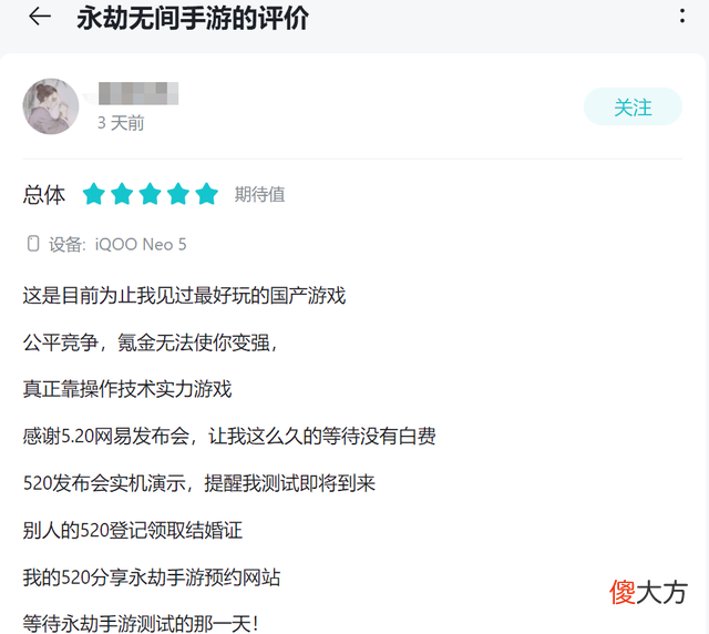 【游戏迷】《永劫无间》手游预约网站，玩家吐露心声：别人在520领结婚证