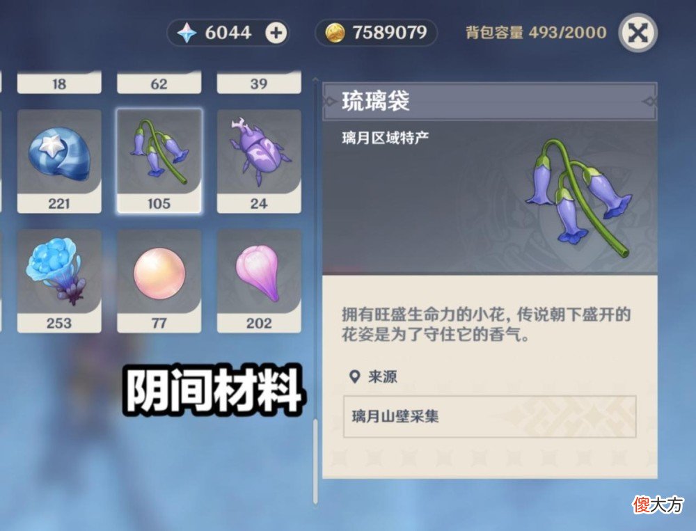 【游戏世界】原神中每个角色都需要准备相对应对琉璃袋的突破材料